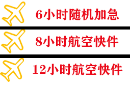 长沙机场货运快递公司,专业空运当天件